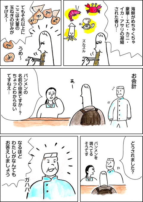 長崎「パンメン」は福建省の夢を見るか③(再) 