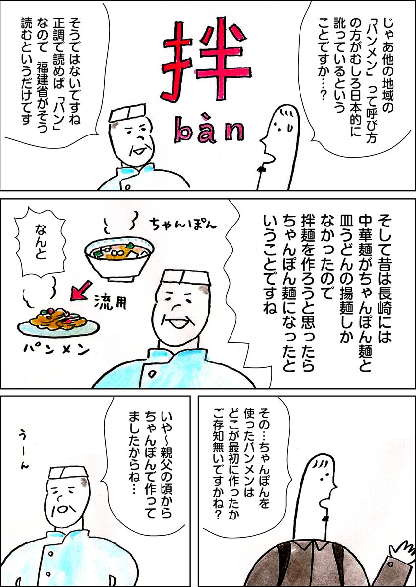 長崎「パンメン」は福建省の夢を見るか③(再) 