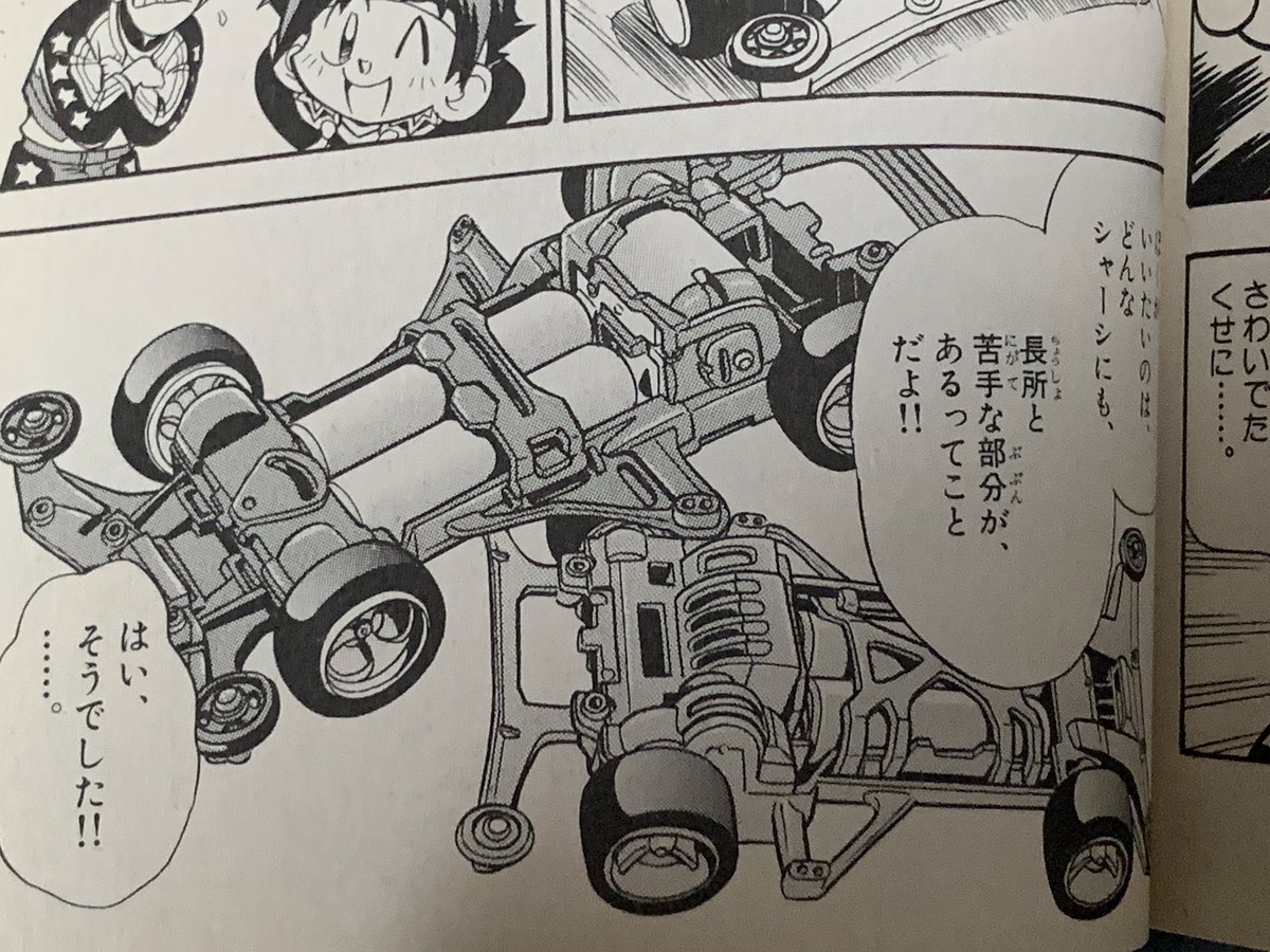 漫画（ミニ四ファイターV）でも言われてる。 「これが一番」とか無い