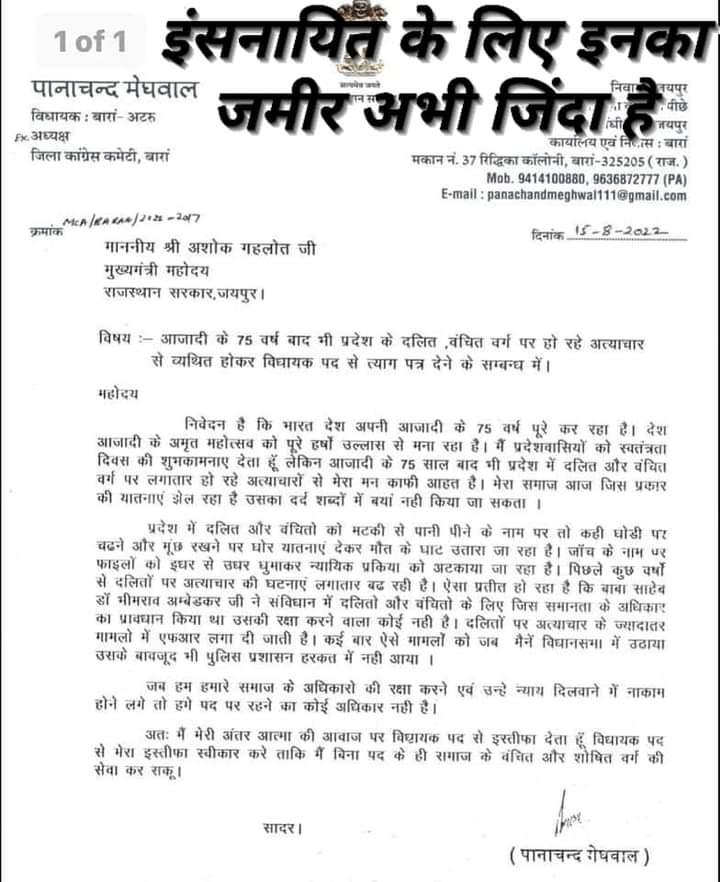 राजस्थान में कांग्रेस के MLA पानाचंद मेघवाल ने दिया #इस्तीफा
जालौर की घटना और दलित अत्याचार की घटना के विरोध में दिया विधायक पद से #इस्तीफा
<a href="/BhimArmyChief/">Chandra Shekhar Aazad</a> <a href="/anandrai177/">Office Of Dr Anand Rai</a> <a href="/KannojMahendra/">Mahendra Singh Kannoj</a> <a href="/HIRA_ALAWA/">Dr. Hiralal Alawa</a> <a href="/CMMadhyaPradesh/">Chief Minister, MP</a> <a href="/DalitTime/">Dalit Times | दलित टाइम्स</a> <a href="/Kush_voice/">The Kush Voice</a> <a href="/vip_indigenous/">VIP | Voice Of Indigenous People</a>