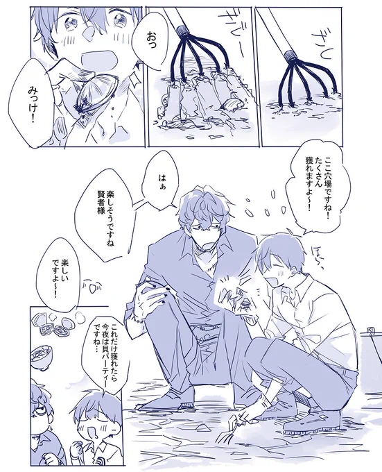 潮干狩りとミス晶♂ 