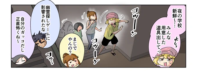 【漫画じゃんげま】332.「恐怖の部屋」の巻
https://t.co/XUi2Q7fYjW

#じゃんげま 最新話公開!幽霊調査ゲームに影響され肝試しを敢行する電子遊戯同好会一同。そこで見つけたものは……? 
