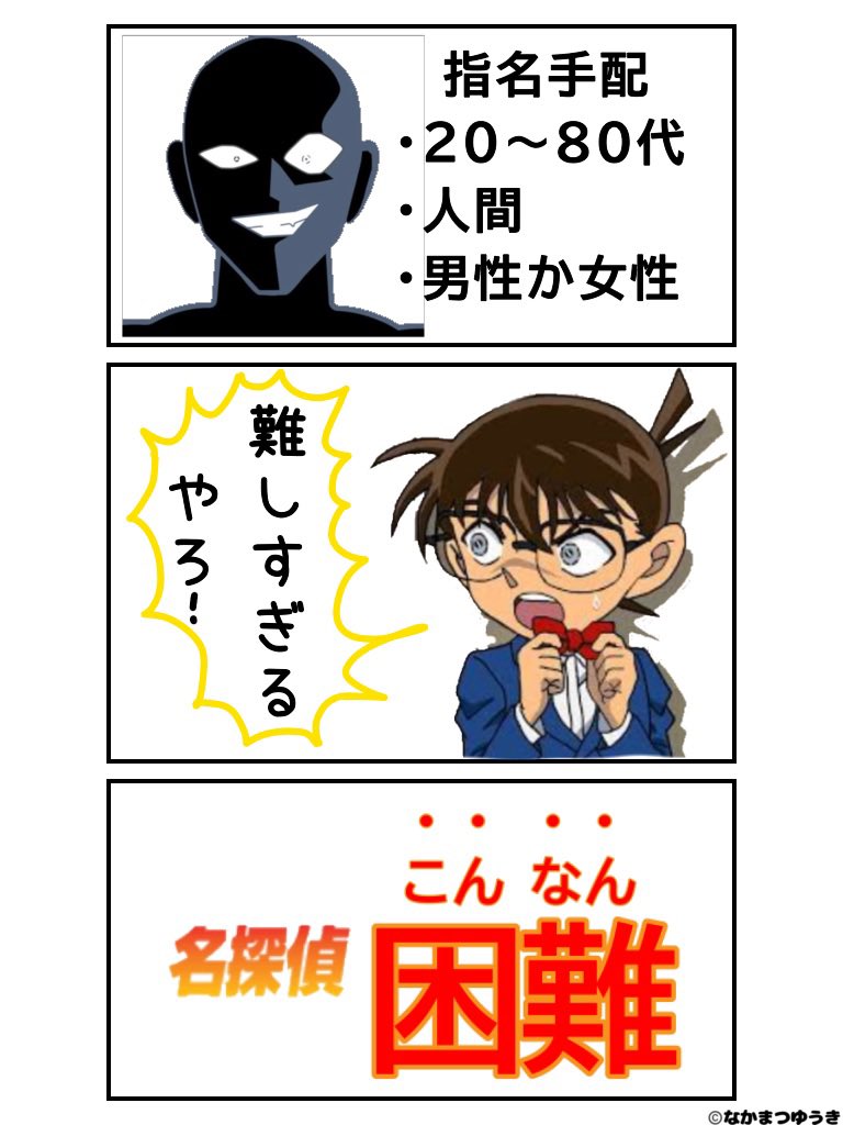 【名探偵困難】
〜毎日投稿897日目〜
★1000ネタまで残り103ネタ★
#絵 #マンガ #イラスト #漫画 