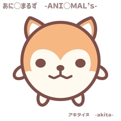 秋田犬のtwitterイラスト検索結果