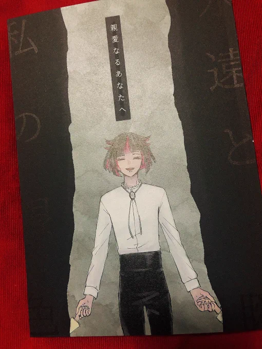 紅銀親子本とどいた!白印刷ありの黒い紙の表紙、個人的にお気に入りです中身はクラフト紙にしてレトロな雰囲気にしたかったのでいい感じ!18日21時〜BOOTH開けます 