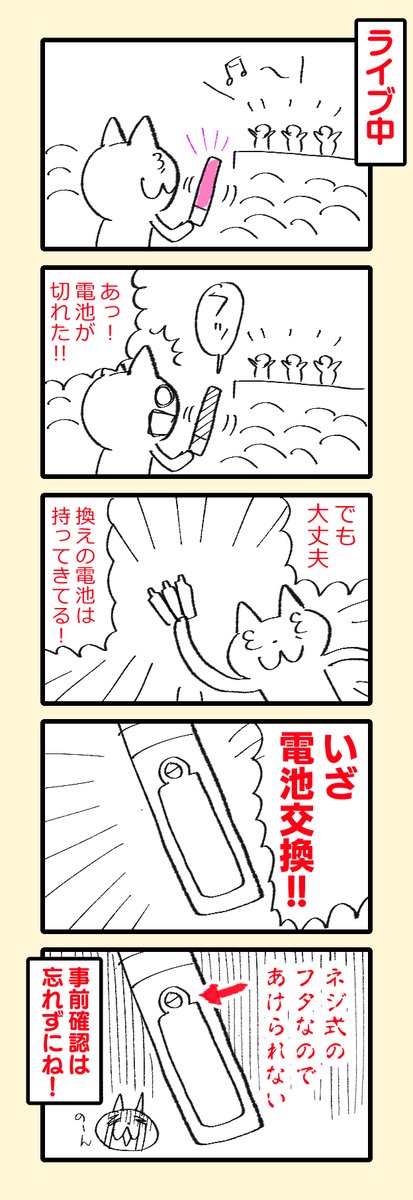 ライブ中の悲劇 