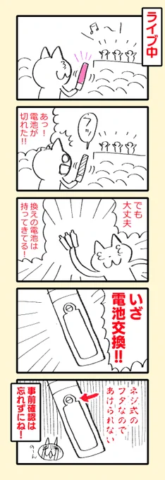 ライブ中の悲劇 