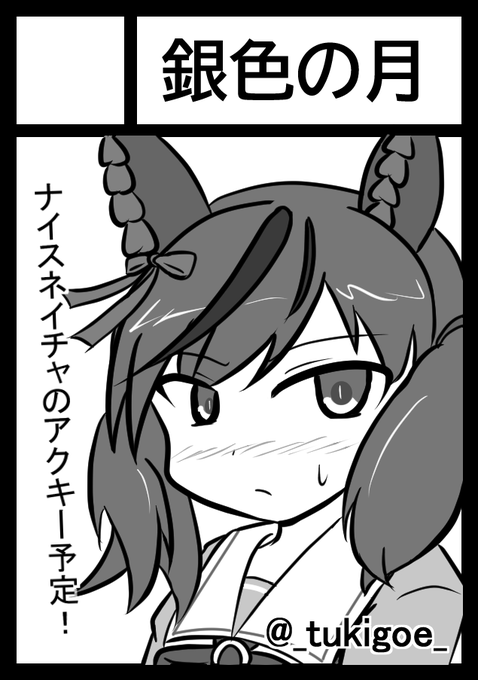 冬コミ申し込んじゃった…
ネイチャさんグッズ作りたい 