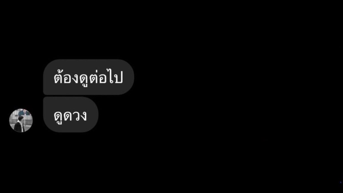 ตอนถามว่ามึงกับเขาเป็นไงบ้าง