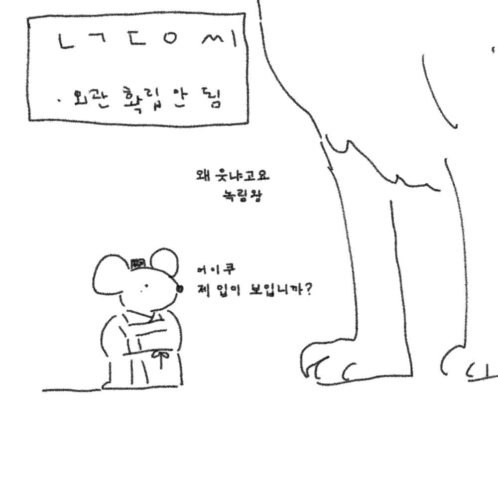 ma64068248's tweet photo. 1110화대 이후의 ㅇ과 ㄴㄱㄷㅇ 씨 https://t.co/TNK4QIO8pf