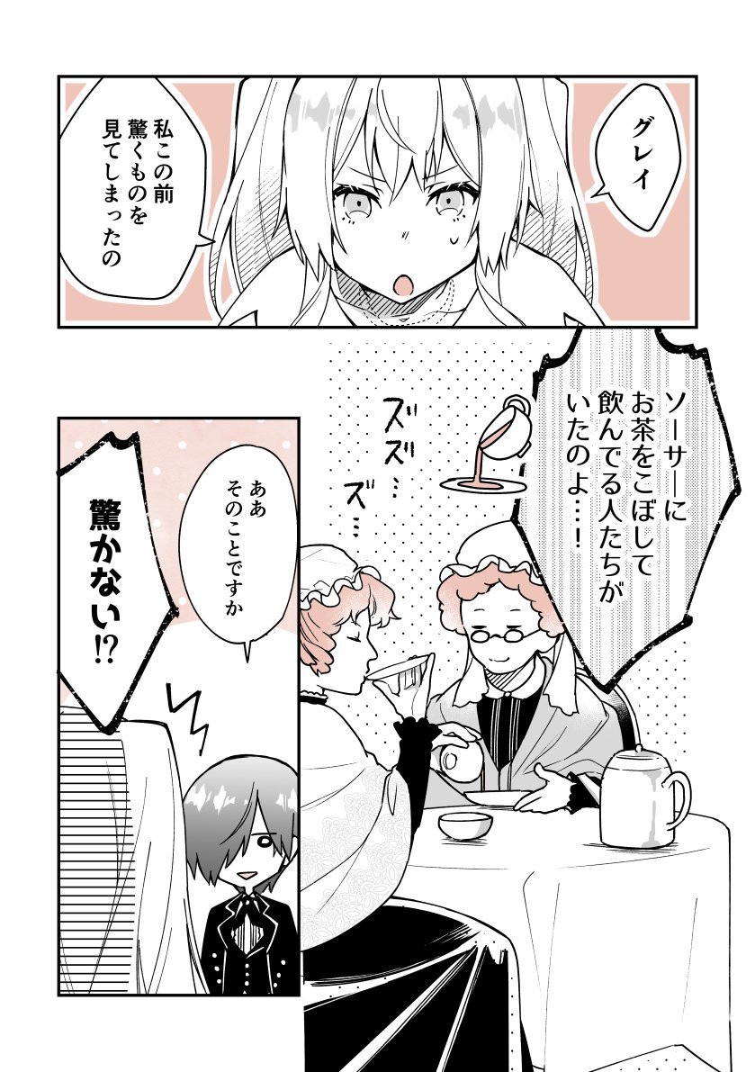 執事×令嬢で紅茶雑学まんが⑬🫖☕️
「今のティーカップができるまで」

#漫画が読めるハッシュタグ 
#創作男女  
#紅茶  #雑学 