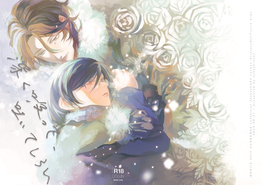 ロクティエ(ニルティエ)本サンプルです!
8/21インテ大阪6号館Aぬ83aにて頒布予定。
雪の降る冬の日にロクがティエを地上に連れ出す話です。ということで真夏に真冬の新刊です。悪あがきで無配として水着ネタ漫画描きました🏝
R18サンプルとその他詳細は支部にて。
https://t.co/RrJw7wUGYV 