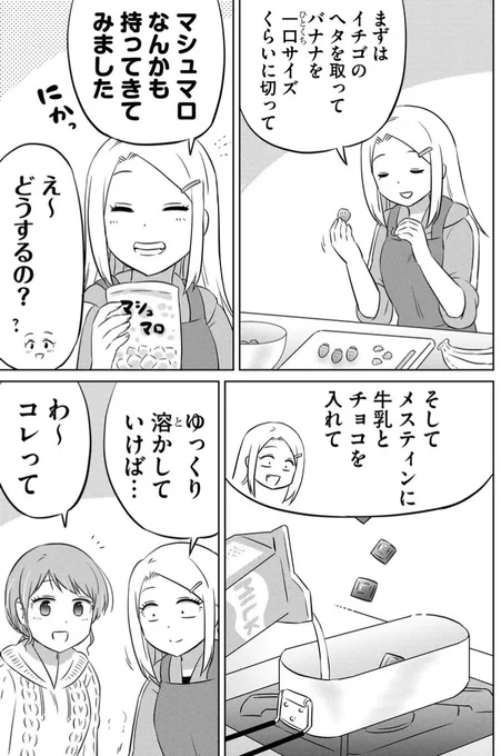 メスティンでチョコフォンデュ✨ 