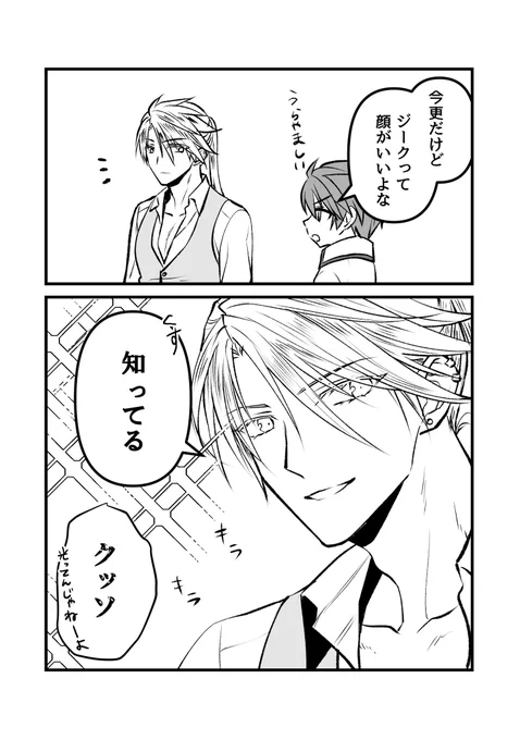 顔がいい事を自覚してる男が好きですって漫画。
 #彷徨のLumière(ジーク、バルム)
 #創作 