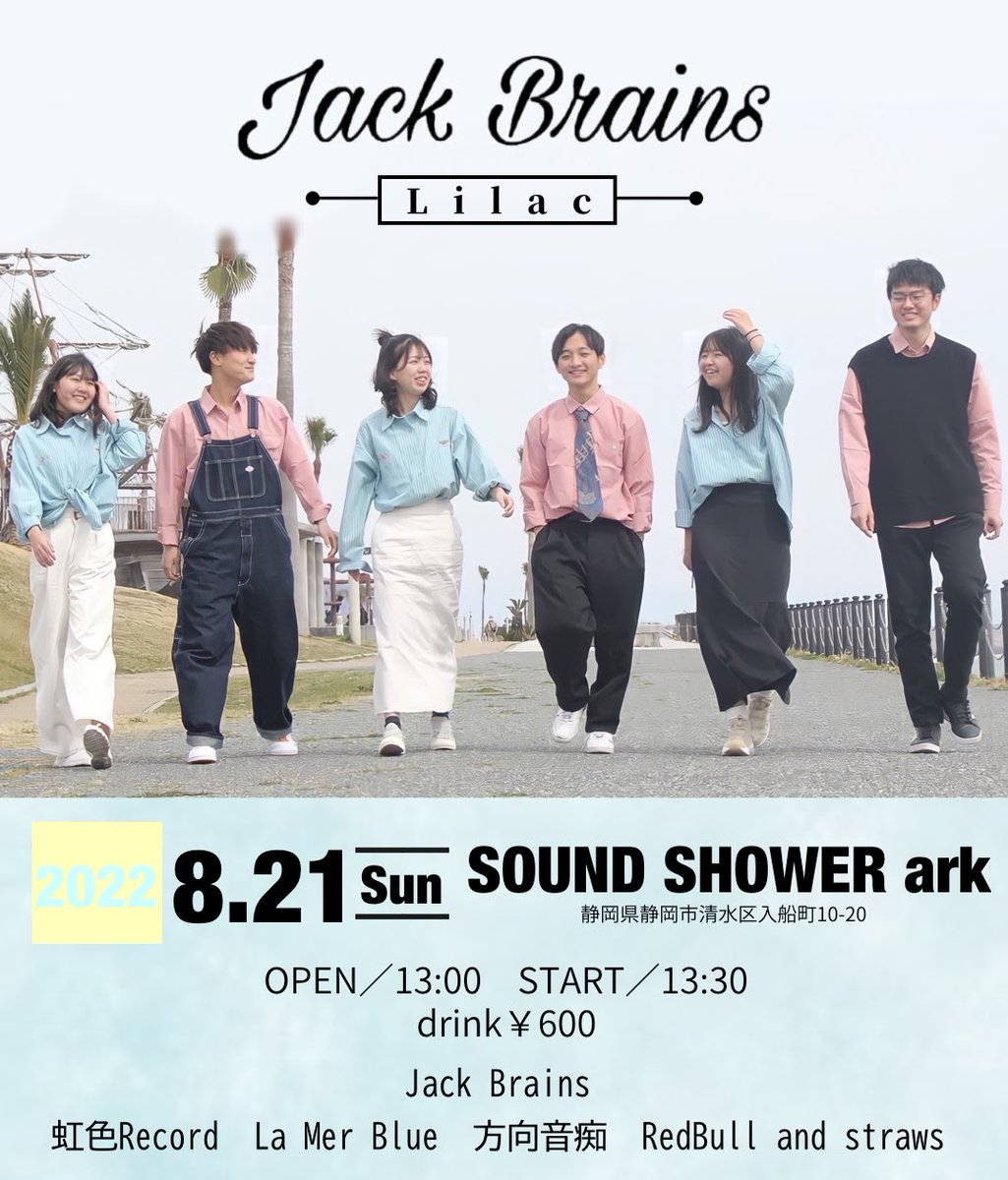 jack_brains's tweet photo. 【💫ライブ情報💫】
2022.8.21(日)
Jack Brains last Live   "Lilac"
SOUND SHOWER ark
open┋13:00 start┋13:30
1D￥600
・
私たちの最後のライブが決まりました！ark清水で演奏します🤝🏻
私達の演奏を生で見たことない方も大歓迎です🙌🏻
ぜひお越しください！🏃‍♀️🏃‍♂️ https://t.co/9EQEvFeCfO