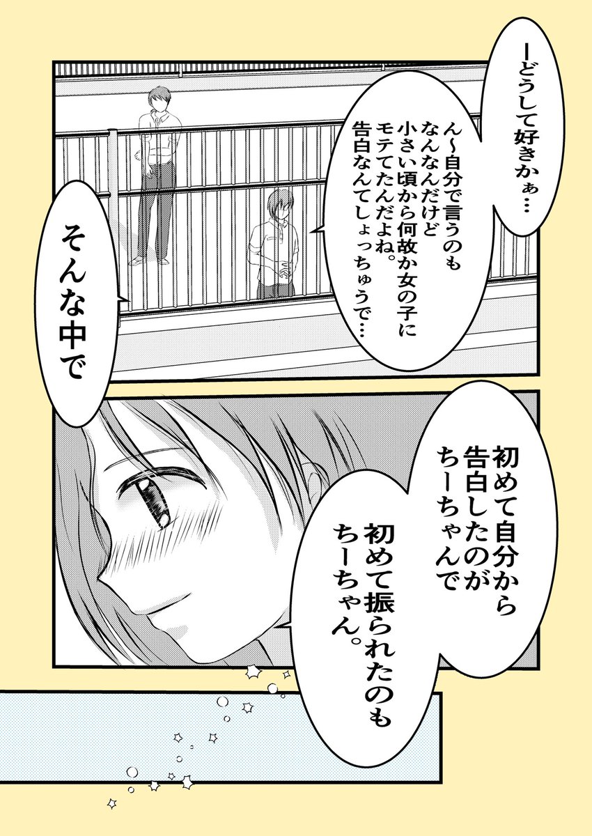 ちーちゃんと凛くん⑥
【過去回想編】

#漫画が読めるハッシュタグ 
#漫画 #創作漫画 #創作男女 
