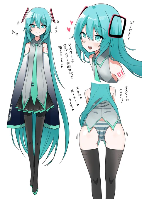 いっぱいミク 