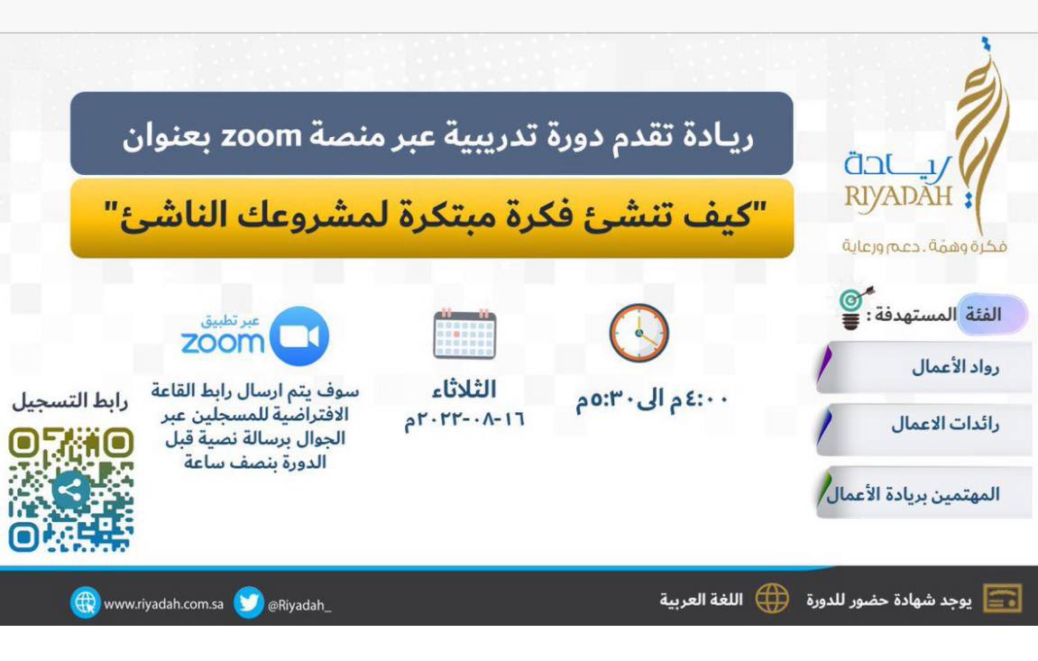tvtcweb20's tweet photo. #دورات_مجانية_للدبلوم 

🔷معهد ريادة الأعمال الوطني يعلن إقامة دورة تدريبية مجانية"عن بُعد"

▫️للمهتمين بريادة الأعمال

🔷كيف تنشئ فكرة مبتكرة لمشروعك الناشئ

▫️ يوم الثلاثاء ١٨ محرم

▫️الساعة (٤ مساءً).

🔷للتقديم

▫️ https://t.co/Gz1lJ3I7Zq https://t.co/eqa9CeuH0p