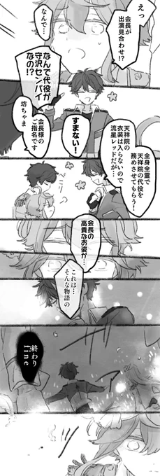 (英智出てこないけど)夢ノ咲時代の天祥院と千秋の幻覚 