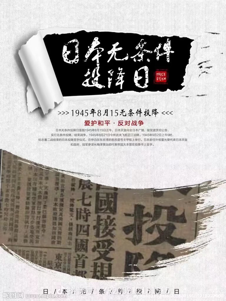 AiMessiC's tweet photo. Remember the 77th anniversary of Japan's surrender! https://t.co/eMBv3Gonxr