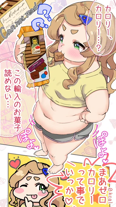 一応カロリーを気にしていたぽちゃ娘だが…?🍪
#創作 #ぽっちゃり #みけぽ 