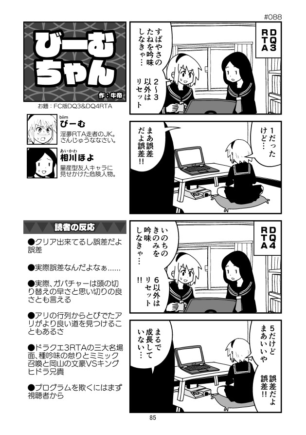 びーむちゃんの種吟味 