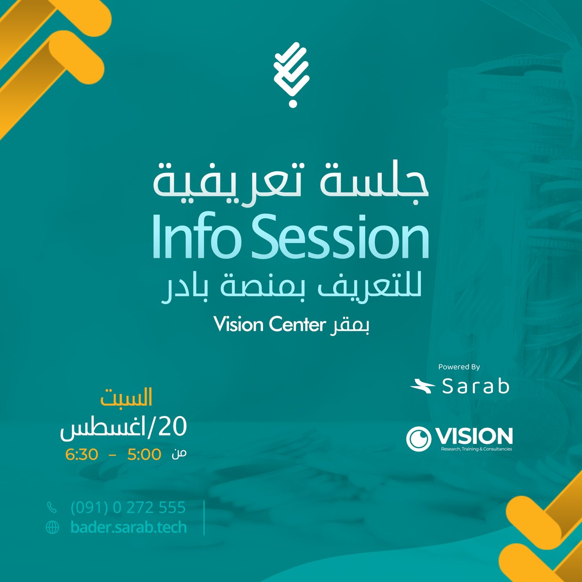 جلستنا التعريفية الثانية بمنصة #بادر في مقر <a href="/visionrtc/">Vision Research, Training & Consultancies</a>
يوم السبت القادم الموافق 20 أغسطس من الساعة 5:00 إلى 6:30 مساءً

للتسجيل: forms.gle/Codo8RHVvcx6vD…

عنوان مركز فجن: الحدائق، شارع بريد الحدائق سابقاً
العنوان على خرائط قوقل: goo.gl/maps/7BDwMcPbp…