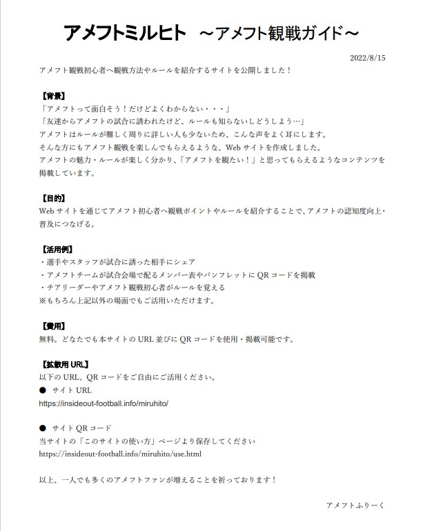 Amefoot_Freak's tweet photo. 【拡散希望📢】
アメフト初心者へ観戦ポイントやルールを紹介するサイトを公開しました！

【使用例🏈】
選手：初心者の人を試合へ誘った時にシェア！
チーム：メンバー表やパンフレットにQRコードを掲載！
チア：ルールを覚えて選手を応援！

https://t.co/0FHWK5Apaf

#アメフト
#アメフトミルヒト https://t.co/G2hReiuVlF