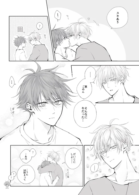 五伏
悟さんの前では隙だらけな恵くん 
