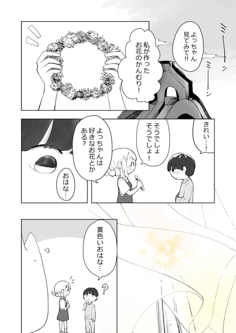 ちょっと変わった夏のお話②(1/2)
#漫画が読めるハッシュタグ 