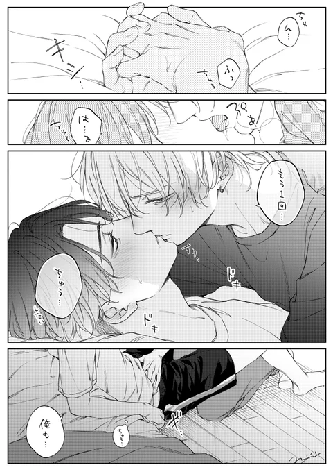 🐺🐰無意識に「キス」を「ちゅう」と言っちゃう蒼央(攻め)
#ポイントオブノーリターン 