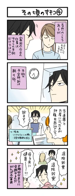 【夜の4コマ部屋】その頃のサチコ ④ / サチコと神ねこ様 第1806回 / wako先生 https://t.co/yTztOuT6y0 
