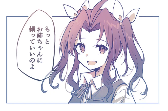 頼ってほしいお姉ちゃん 