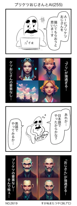 プリケツおじさんとAI(255) 