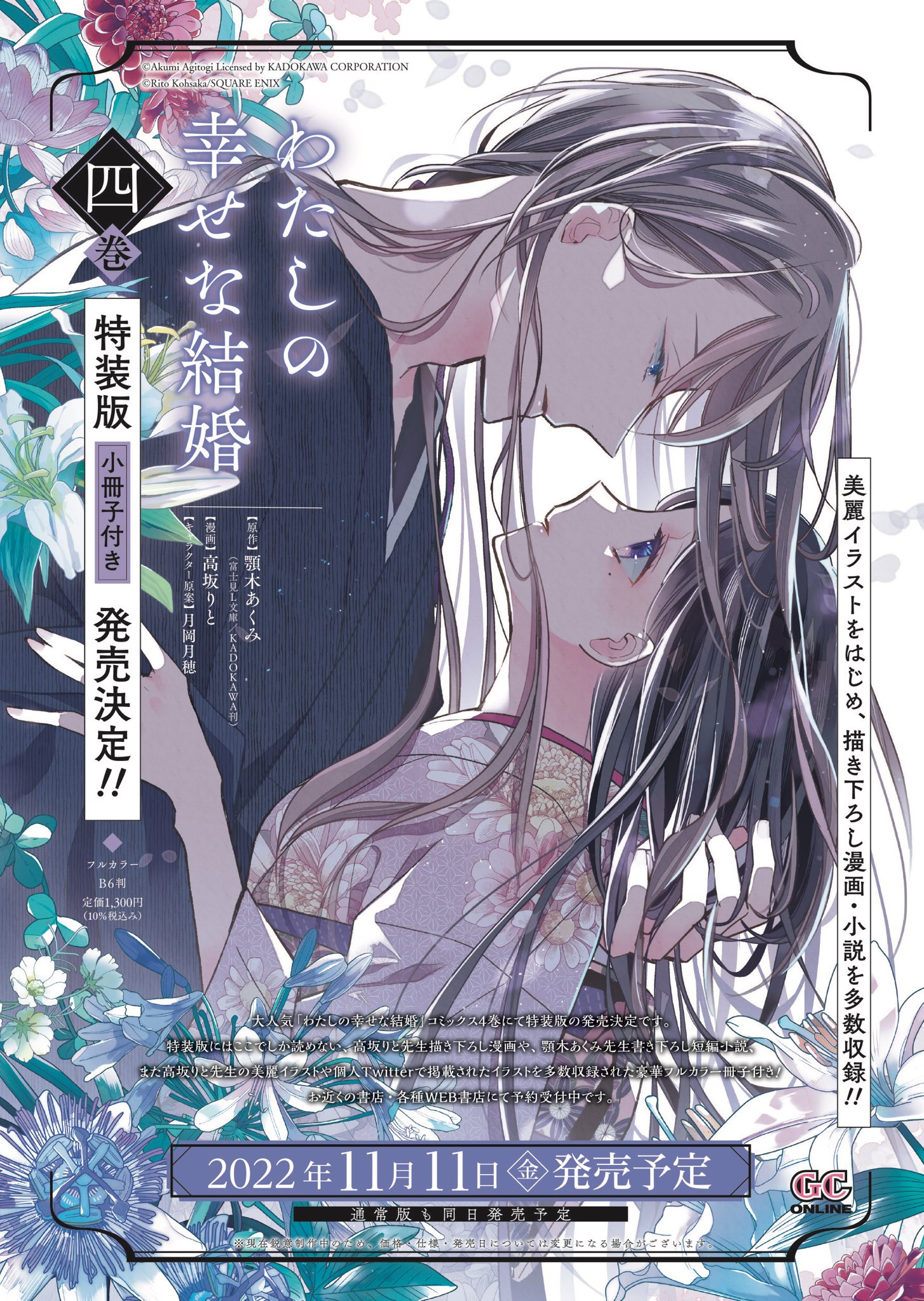 わたしの幸せな結婚(4)特装版 小冊子付き