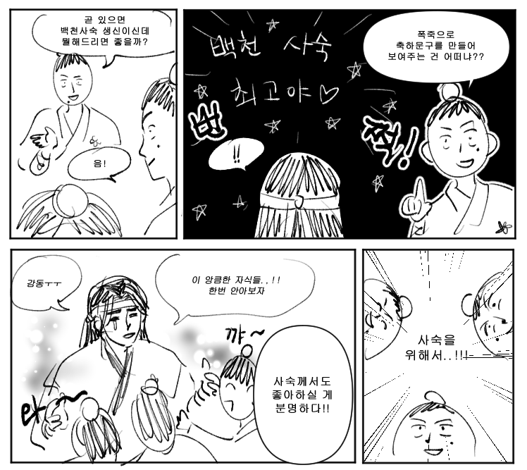 5taku_10deok's tweet photo. #화산귀환  

백천의 생일 https://t.co/6EqslMARvB