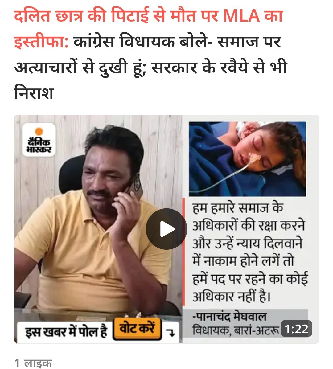 manishmehra63's tweet photo. @ashokgehlot51 जालौर मे दलित बच्चे की हत्या पर न्याय दो cm sir https://t.co/4Q1l28Pzc8