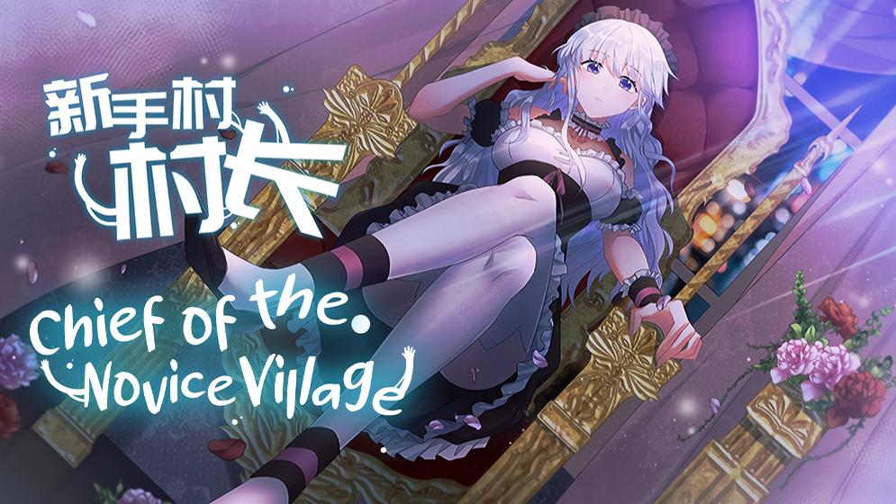 Bluesqueck on Twitter: "The plot of "Chief of the Novice Village" is