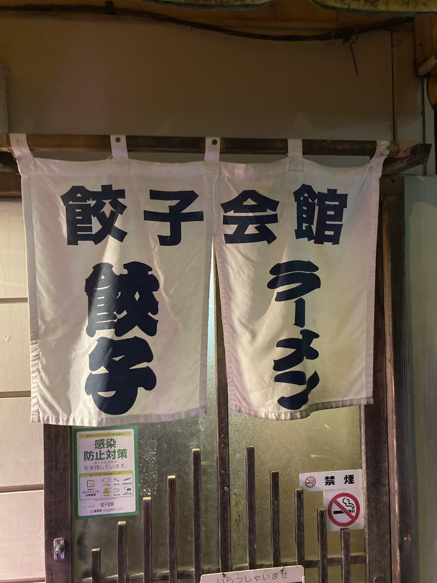 suzuniku's tweet photo. 福島といえば❗️
…餃子ですね✨

美味しい餃子でした🥟円盤じゃなくても、美味しいです！
#福島 #福島餃子 #餃子 #餃子会館 #餃子とビール https://t.co/uG24GK2DSl