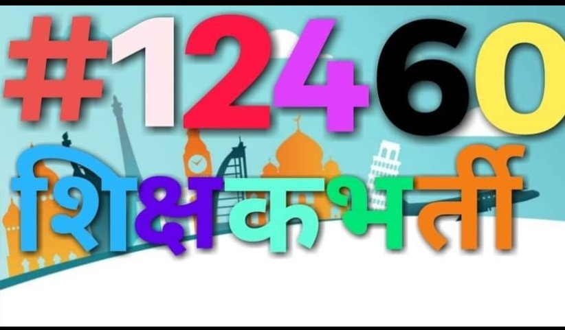 arpitsr59124391's tweet photo. #योगीजी_12460_शिक्षक_भर्ती_पूरी_करके_5_सितंबर_2022_को_नियुक्ति_देने_की_कृपा_करे 
@myogiadityanath 
@myogioffice 
@narendramodi 
@AmitShah 
@thisissanjubjp
@swatantrabjp
@priyankaspeaks3 @basicshiksha_up @ChiefSecyUP https://t.co/GmhsMVKfHF
