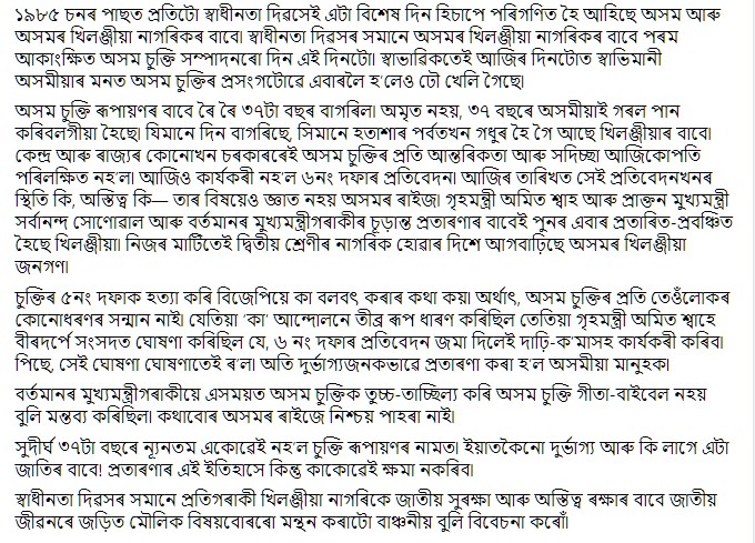 lurinjtgogoi's tweet photo. #AssamAccord #Assam #Clause6 #CAA https://t.co/9cvFT6c0eS