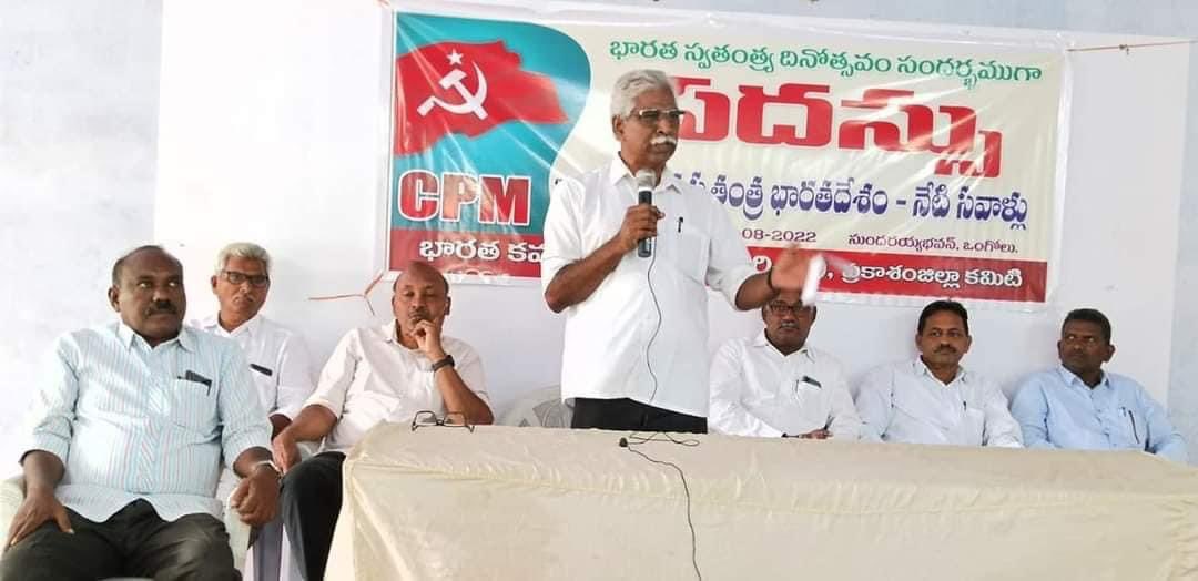 vsrcpm's tweet photo. భారత 75వ స్వాతంత్ర దినోత్సవ సందర్భంగా  సిపిఎం ఆధ్వర్యంలో 75 ఏళ్ల భారత స్వాతంత్రం నేటి సవాళ్లు అనే అంశంపై సదస్సు ఒంగోలు సుందరయ్య భవన్, లో మాట్లాడుతు #vsr #vsrinivasarao #DefendFreedomAt75 #CPIMAP https://t.co/2ISbttEwFC