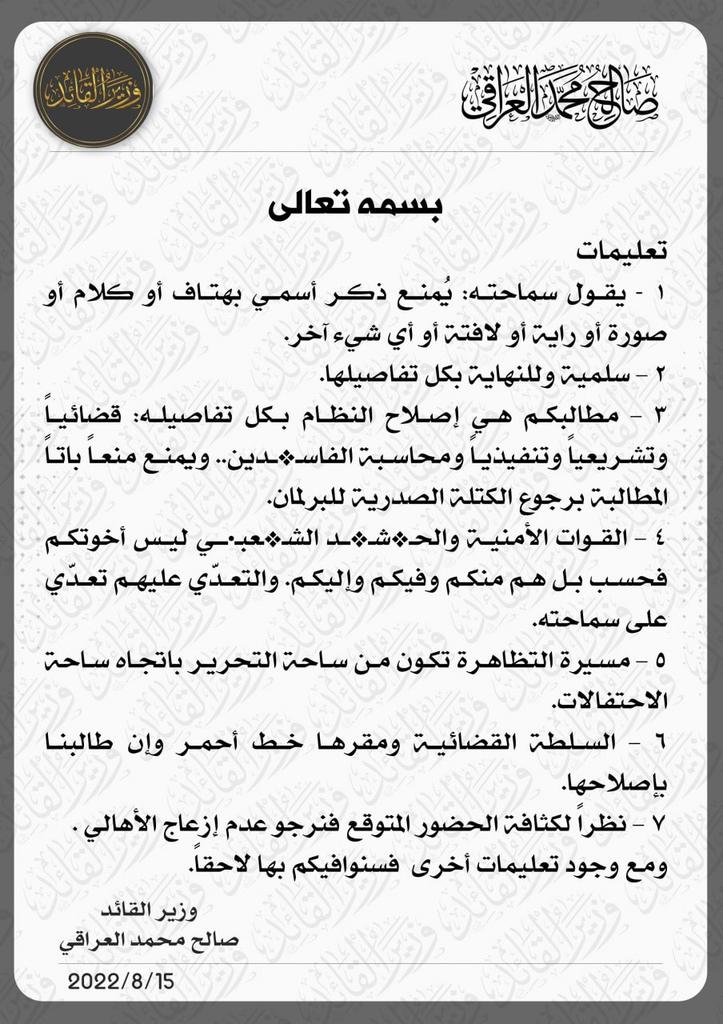 وزير القائد - صالح محمد العراقي (@salih_m_iraqi) on Twitter photo 