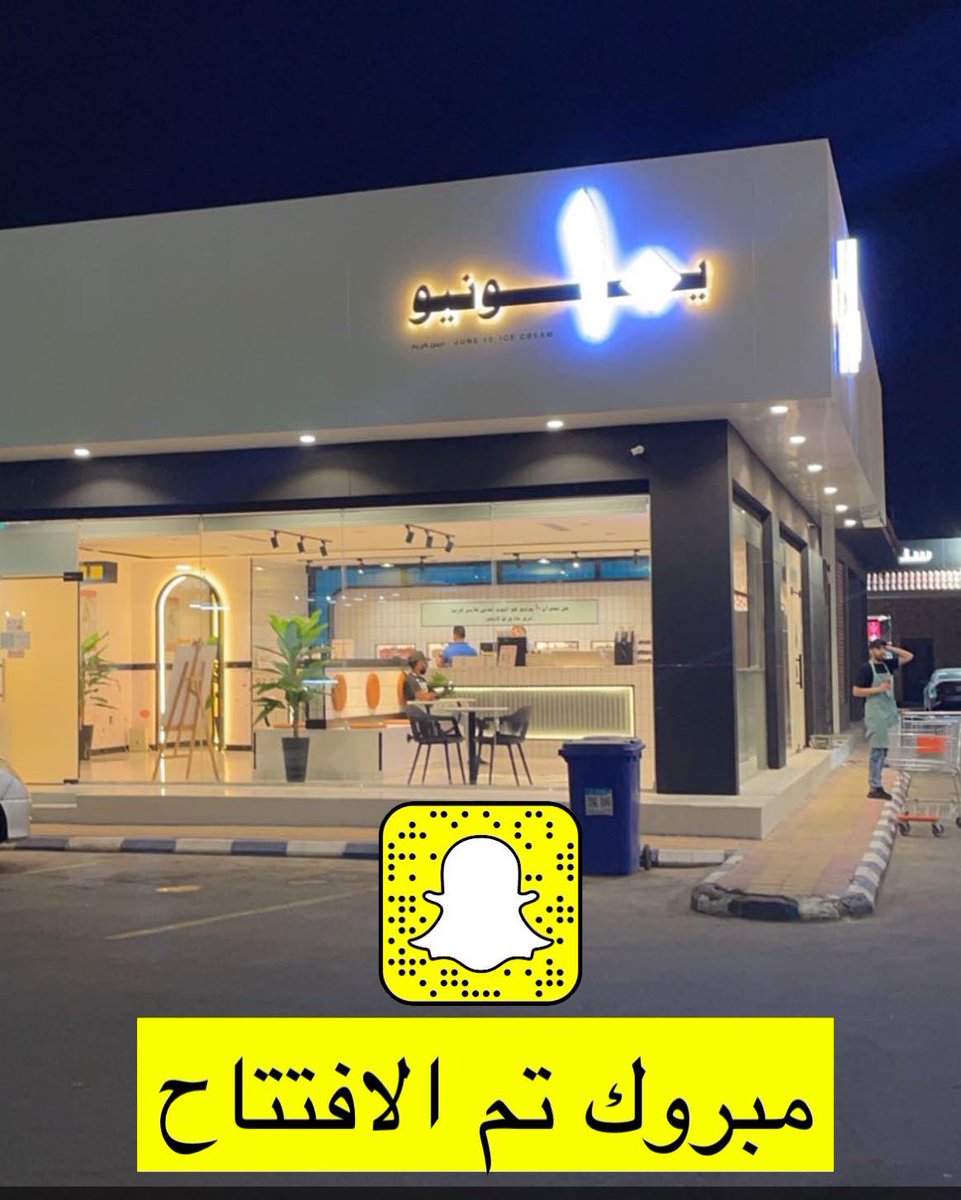 Northabhor's tweet photo. مبروك الافتتاح 
@aahm007 

ايس كريم 10 يونيو

#ابحر_الشماليه 
مركز ابحر التجاري 
بجوار كليه البترجي https://t.co/Qb3C7JF5qW
