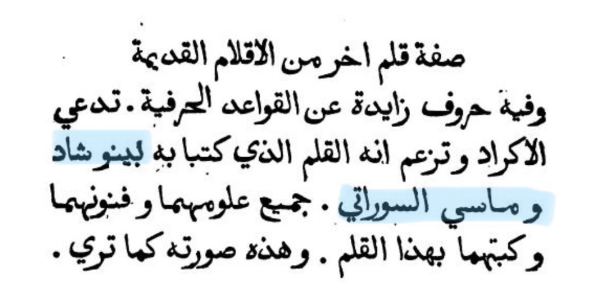 Old Kurdish Script? Pt.1 🧵 The Long-Desired Fulfilled Knowledge of ...