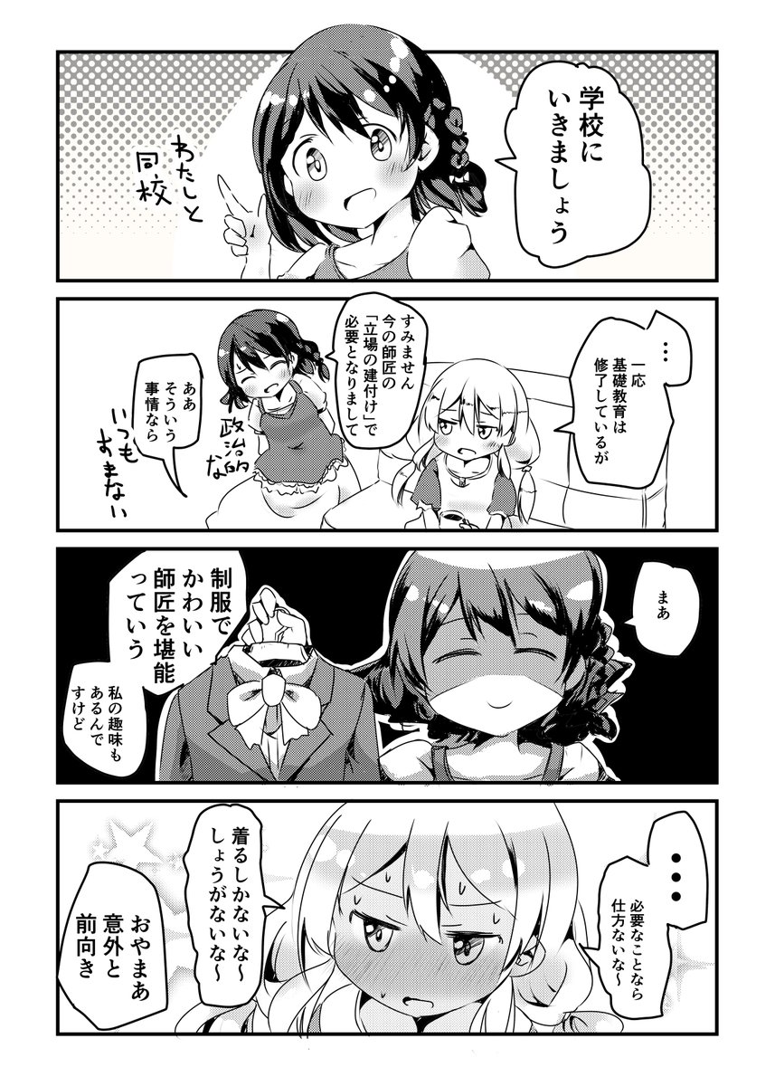 世界を救った竜狩人、美少女になる 3話② 