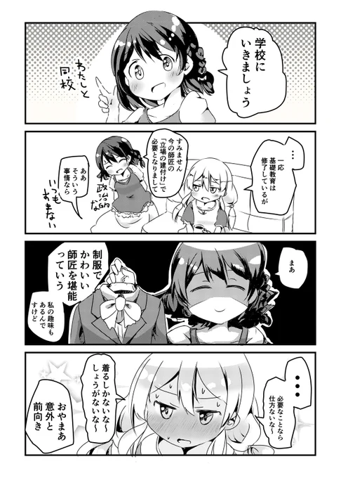 世界を救った竜狩人、美少女になる 3話② 