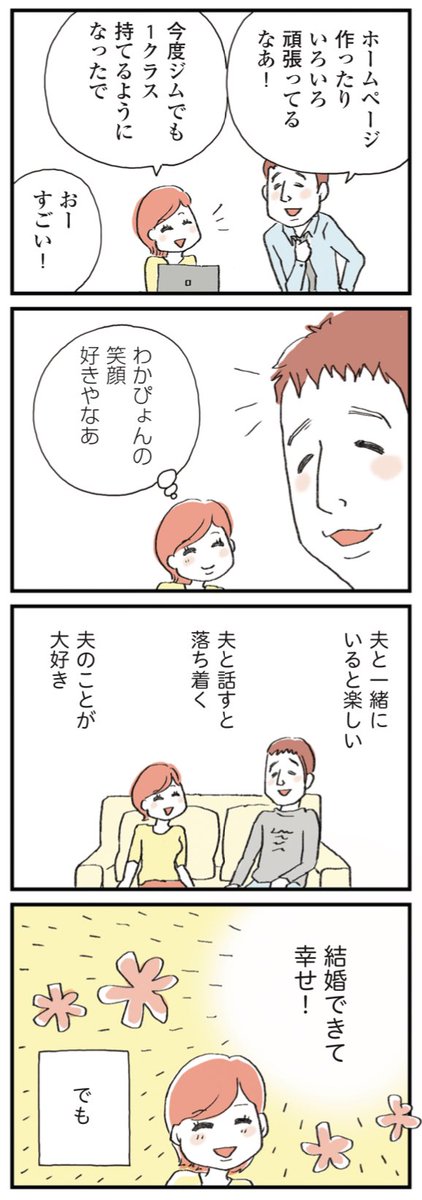 【セックスレスに悩む妻と理解がありすぎる夫が #夫公認彼氏 を作る話⑤〜いつまでたっても…】1/2

#漫画が読めるハッシュタグ #マンガが読めるハッシュタグ 