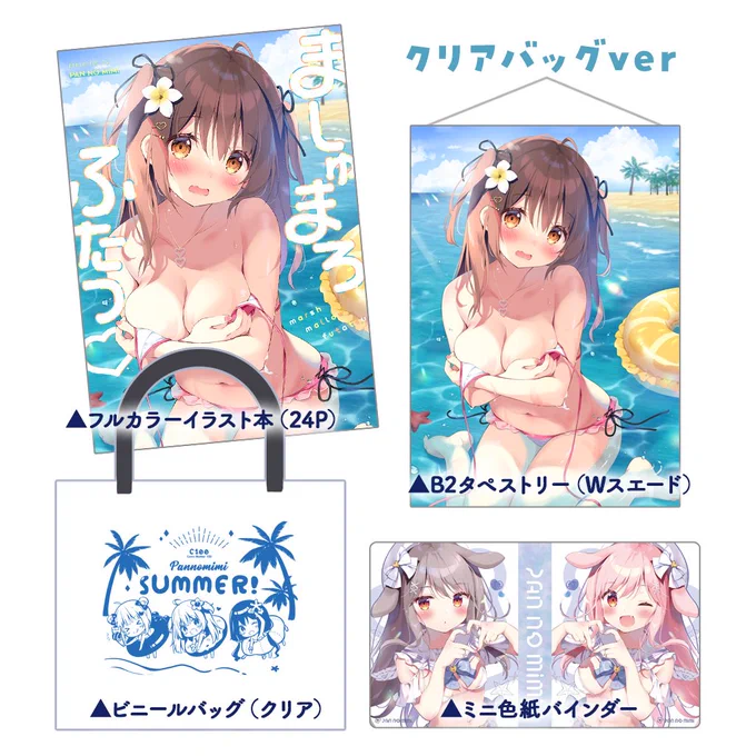 このあと22時からぱんのみみBOOTHにて夏コミ通販開始いたします!【無くなり次第終了】新刊4点セットC100記念新刊セットトレーディングミニ色紙キャップこもれびトート【受注】抱き枕カバー日和ちひよちゃんアクリルパネル 
