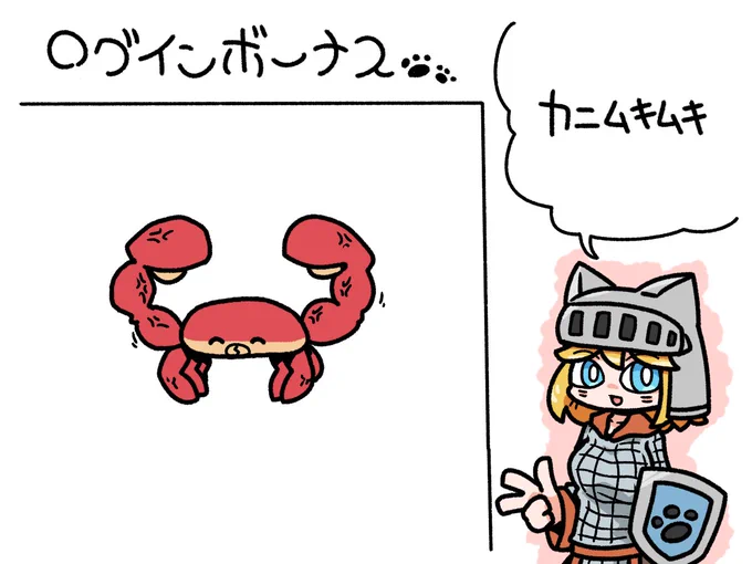今日のログインボーナスは!ムキムキのカニ、カニムキムキです!

#odaibako_remoremora https://t.co/FbnmOg9WFT 